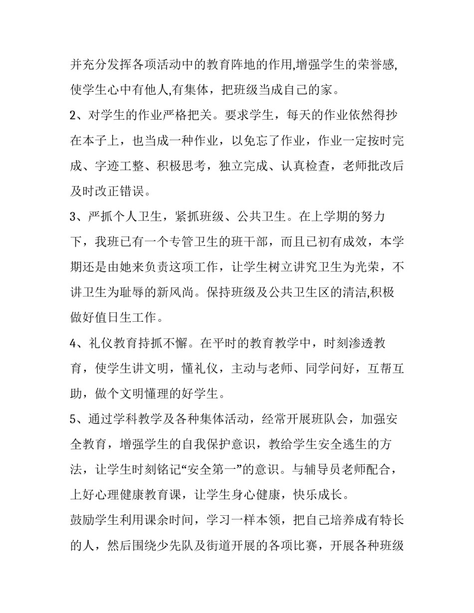 制定下学期的学期计划 关于下学期的计划(14篇)_第2页