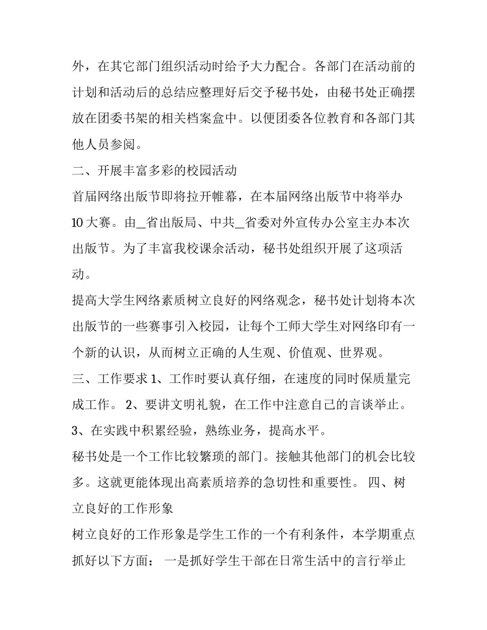 最新个人学生会工作计划和目标(20篇)_第2页