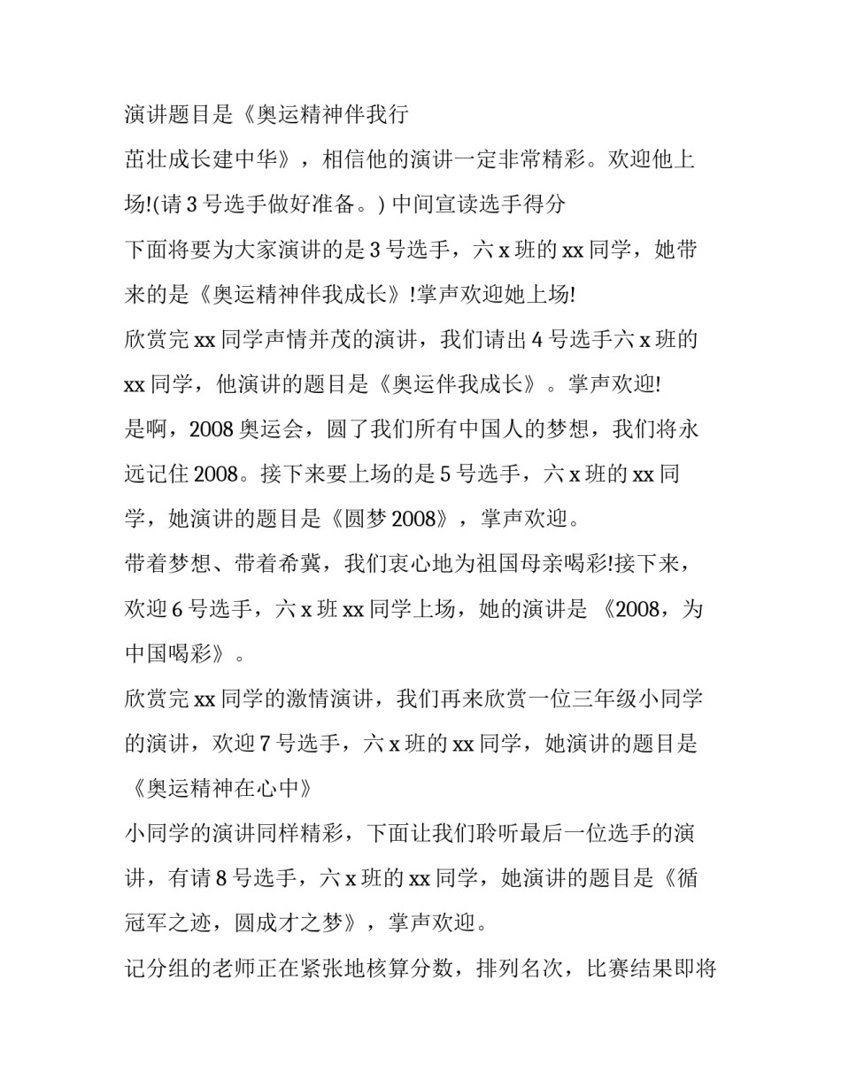 中华魂演讲活动主持词 中华魂演讲比赛主持人开场白(四篇)_第2页