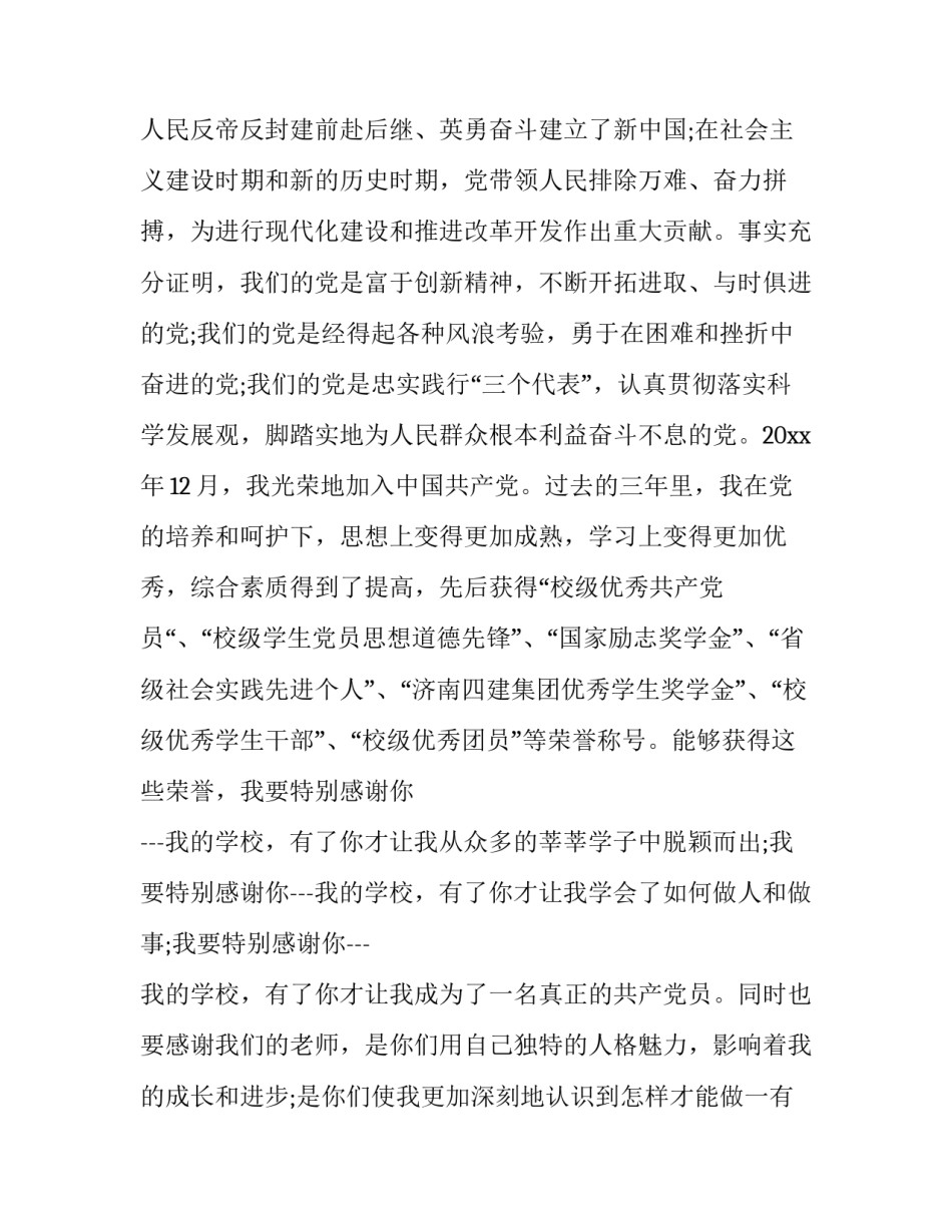 大学生代表发言稿简短 大学生新生代表发言稿范文1500(12篇)_第2页