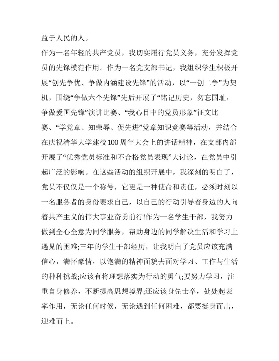 大学生代表发言稿简短 大学生新生代表发言稿范文1500(12篇)_第3页