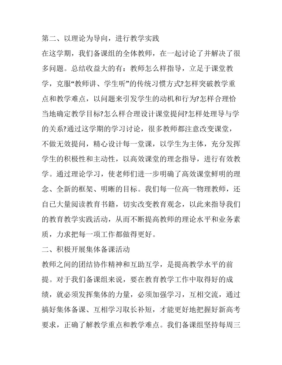 最新学校物理教师工作计划和目标 物理学科教学工作计划(二十二篇)_第2页