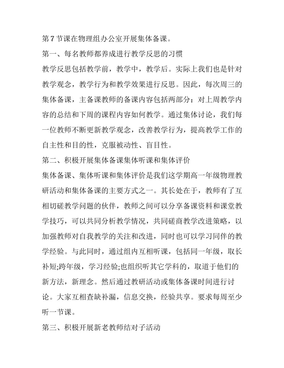 最新学校物理教师工作计划和目标 物理学科教学工作计划(二十二篇)_第3页