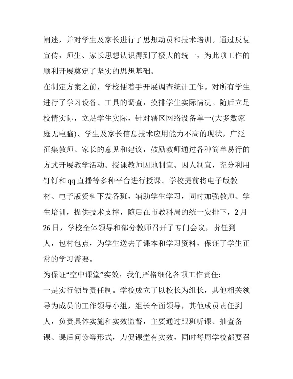 疫情防控复工复产申请承诺书模板 疫情防控复工复产申请承诺书模板图片(九篇)_第2页