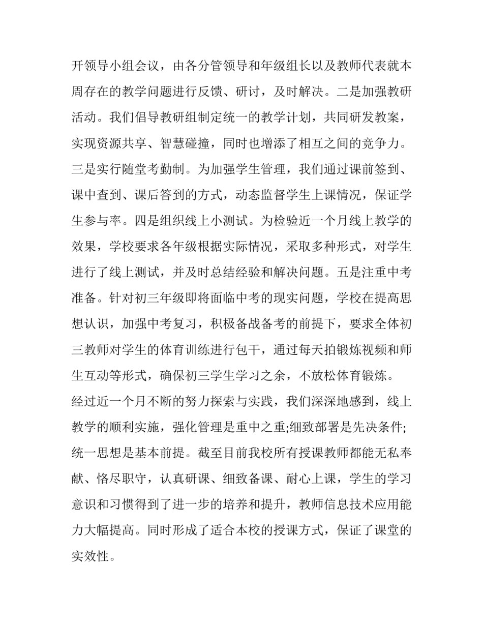 疫情防控复工复产申请承诺书模板 疫情防控复工复产申请承诺书模板图片(九篇)_第3页