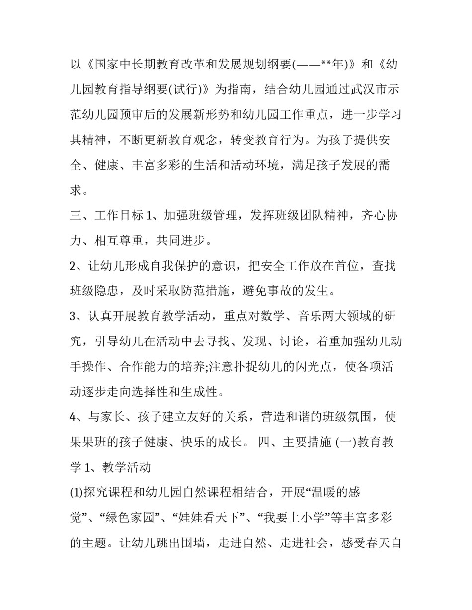 幼师新学期计划副班 幼师副班工作计划(15篇)_第2页
