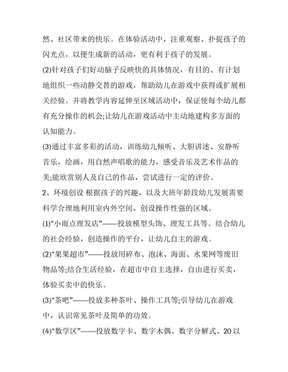 幼师新学期计划副班 幼师副班工作计划(15篇)_第3页