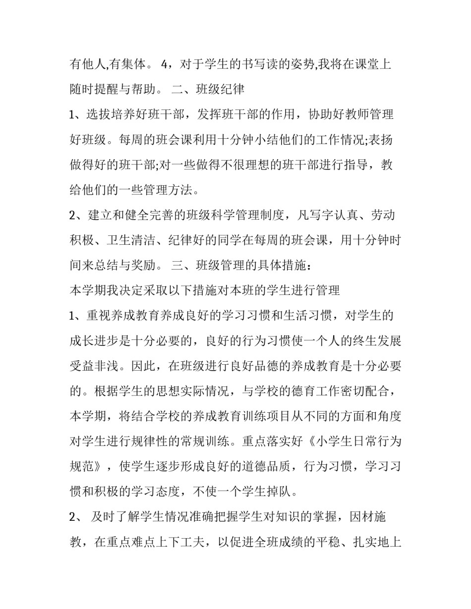 最新小学二年级班务计划(精选9篇)_第2页