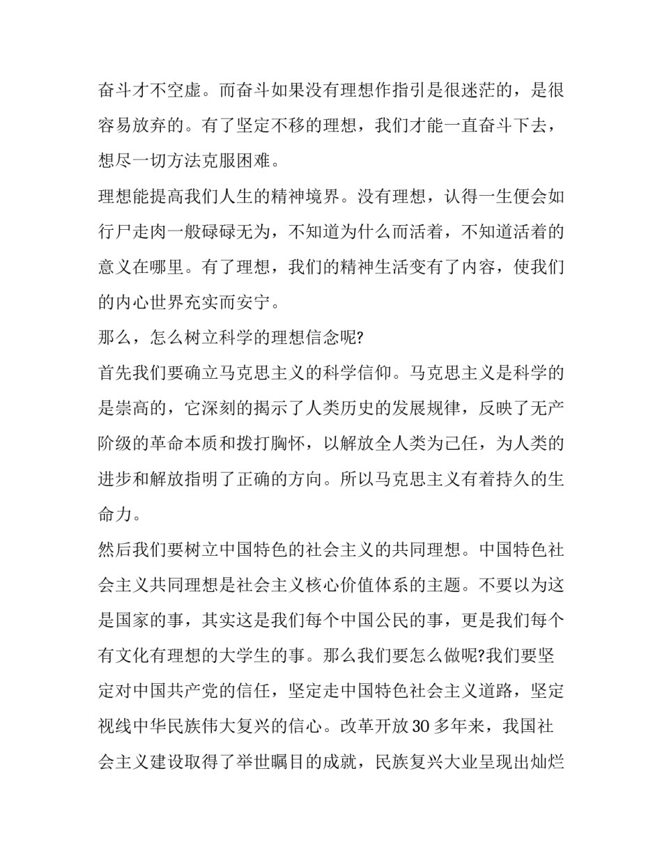2023年大学生理想的演讲稿600字 关于理想演讲稿200字(八篇)_第2页