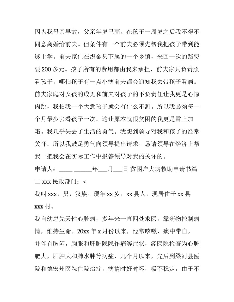 贫困户大病救助申请书(13篇)_第2页