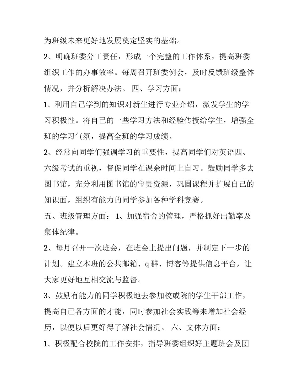 大学生新学期计划书500字 大学新学期个人计划书500字(十二篇)_第2页