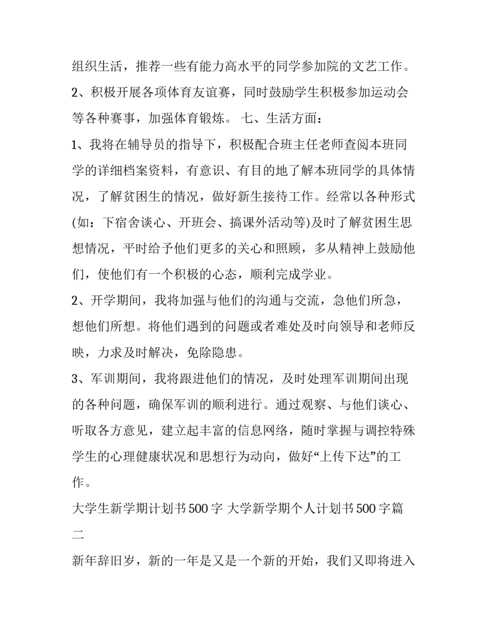 大学生新学期计划书500字 大学新学期个人计划书500字(十二篇)_第3页