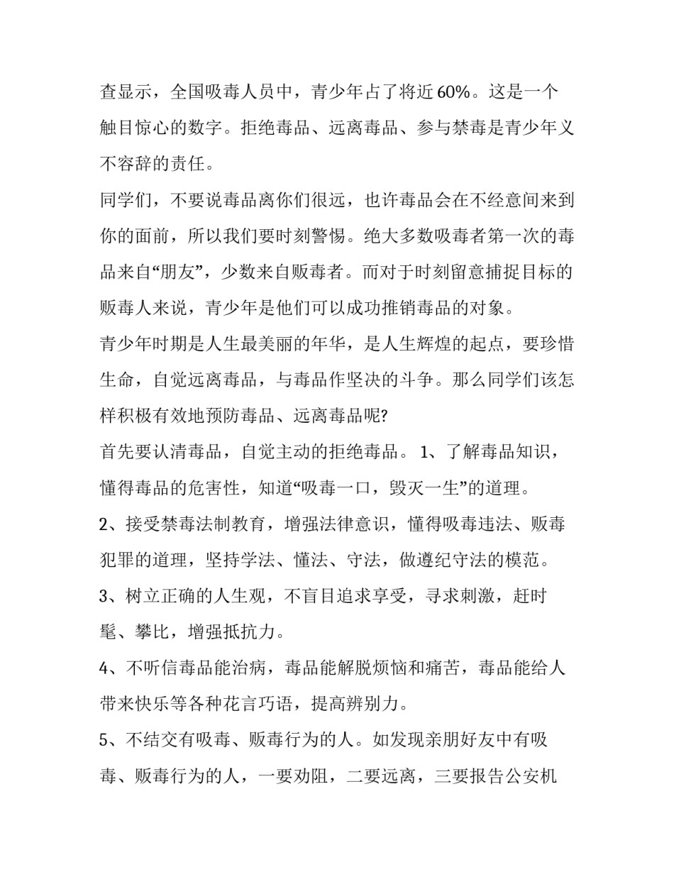 禁毒日活动策划范文 禁毒团日活动策划书(六篇)_第2页