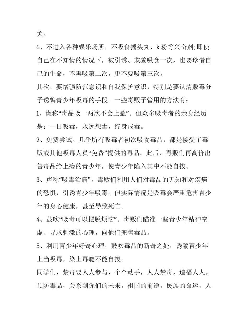 禁毒日活动策划范文 禁毒团日活动策划书(六篇)_第3页