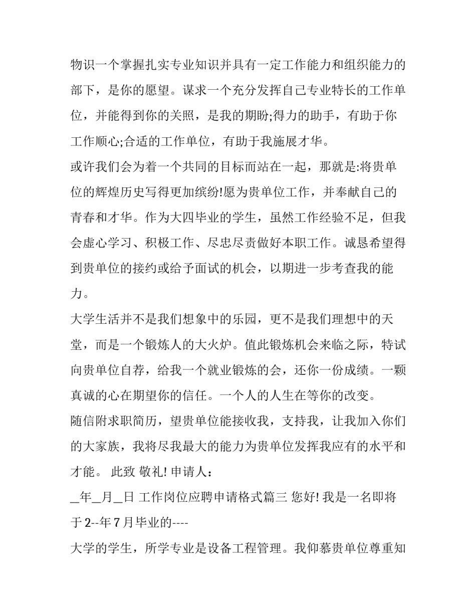 最新工作岗位应聘申请格式(实用10篇)_第2页
