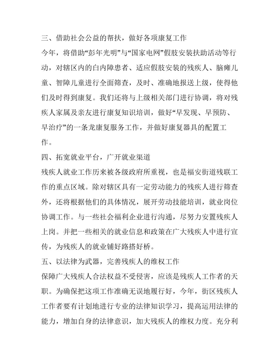 残联下半年工作计划网(通用8篇)_第2页