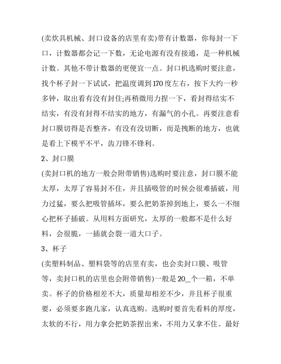 创业融资计划书通用 创业融资计划书范本免费(七篇)_第2页