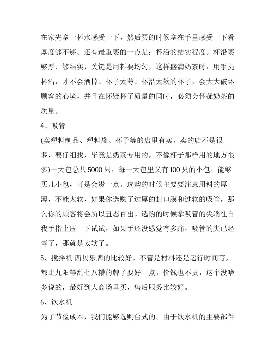 创业融资计划书通用 创业融资计划书范本免费(七篇)_第3页