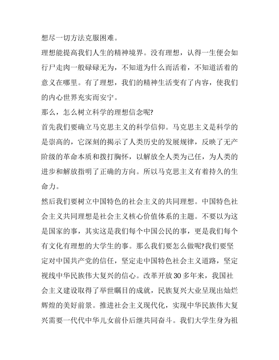 大学生理想的演讲稿800字 大学生人生理想演讲稿(8篇)_第2页