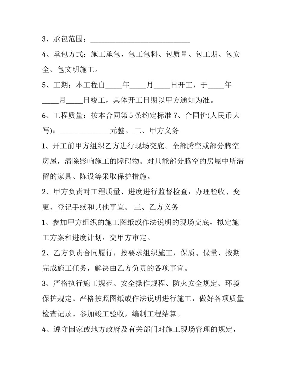 2023年大型卖场装饰设计协议书怎么写(三篇)_第3页