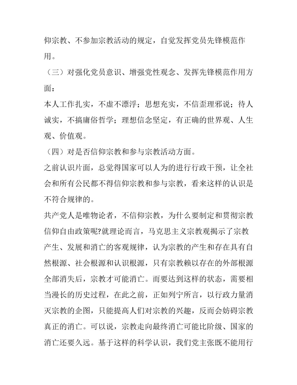 信仰的力量演讲稿范文怎么写 我的信仰演讲稿(8篇)_第2页