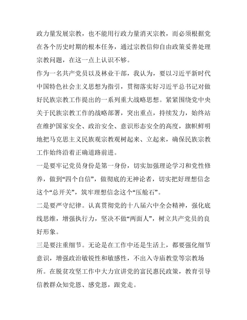 信仰的力量演讲稿范文怎么写 我的信仰演讲稿(8篇)_第3页