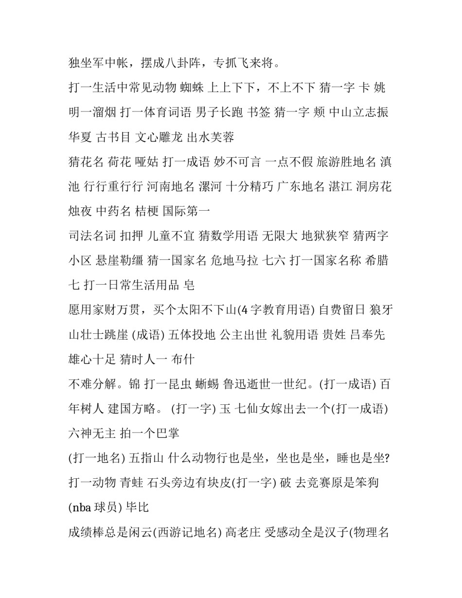 2023年小学元宵节猜灯谜活动策划方案 元宵节猜灯谜活动布置(五篇)_第2页