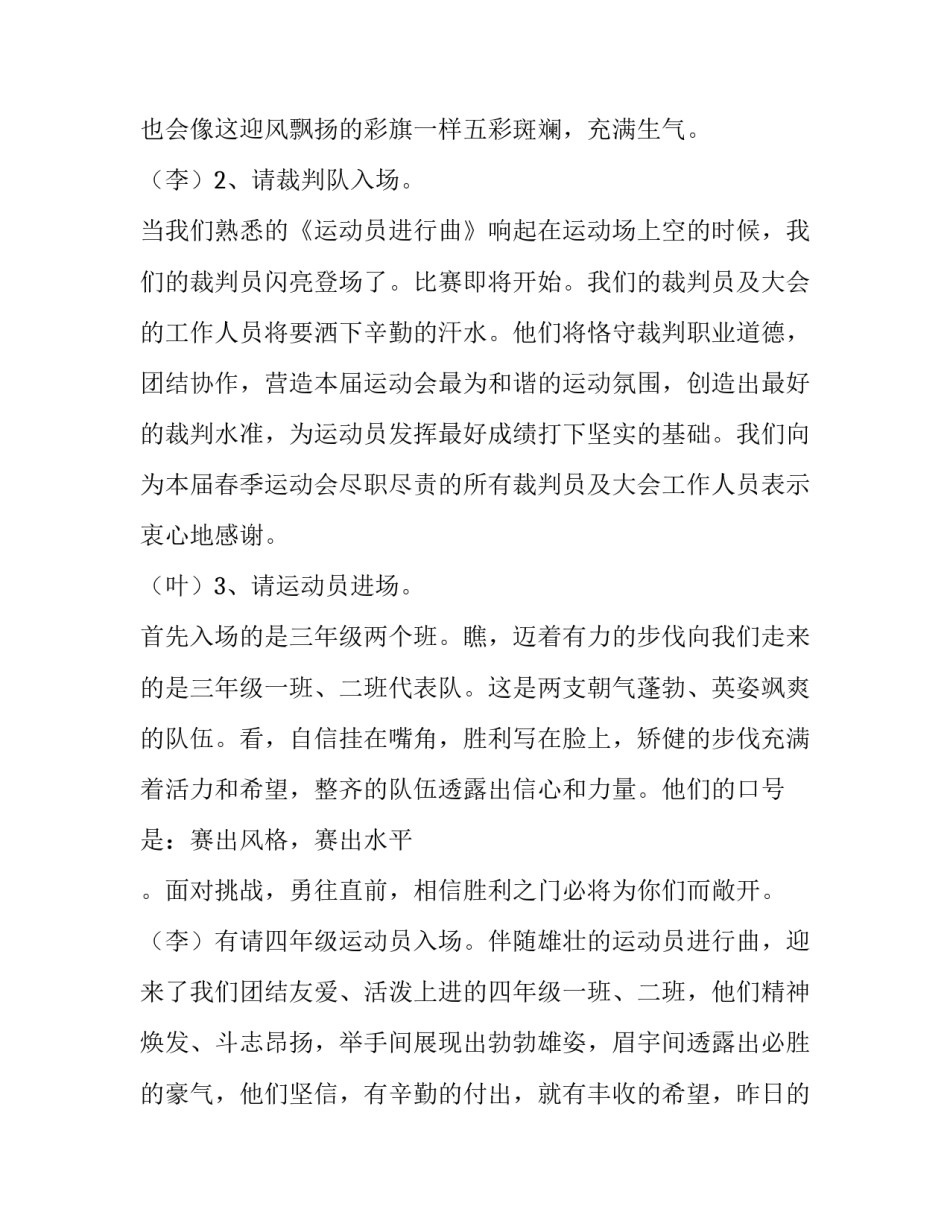 2023年小学夏季运动会开幕式主持词 小学生冬季运动会开幕词(3篇)_第2页