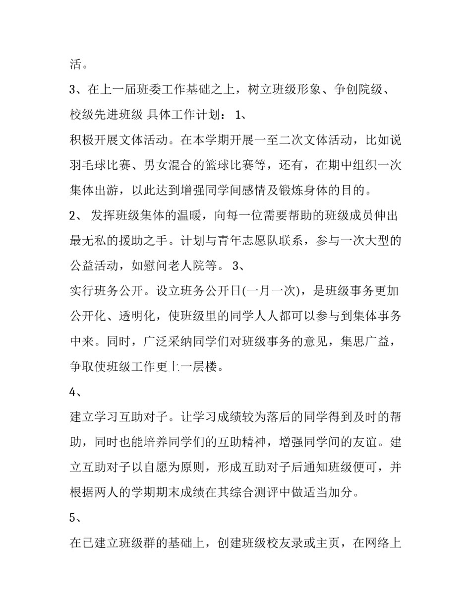 2023年大学生新学期个人计划300字 大学三年的个人计划200字(13篇)_第2页