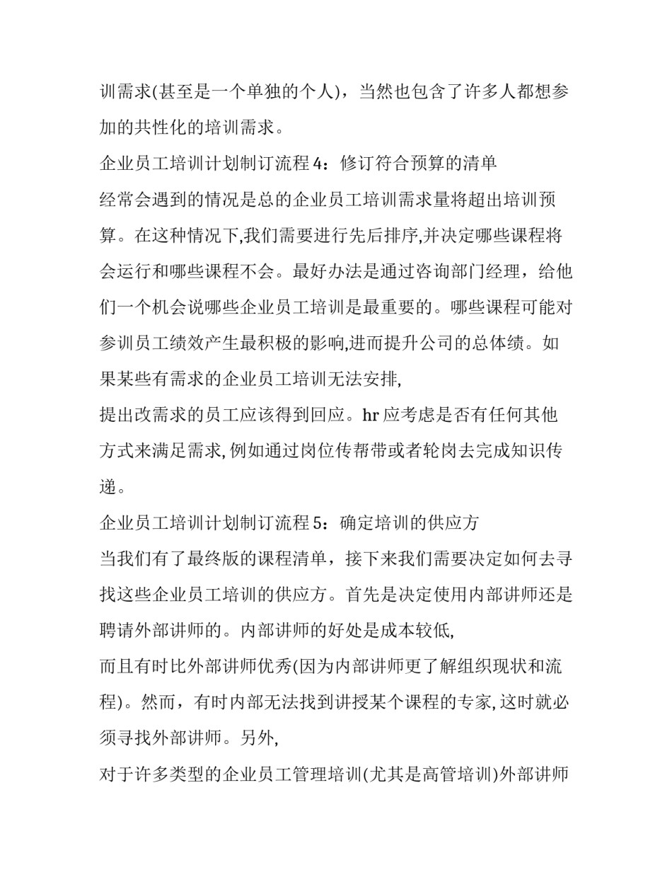 2023年制定员工培训计划网(汇总5篇)_第3页