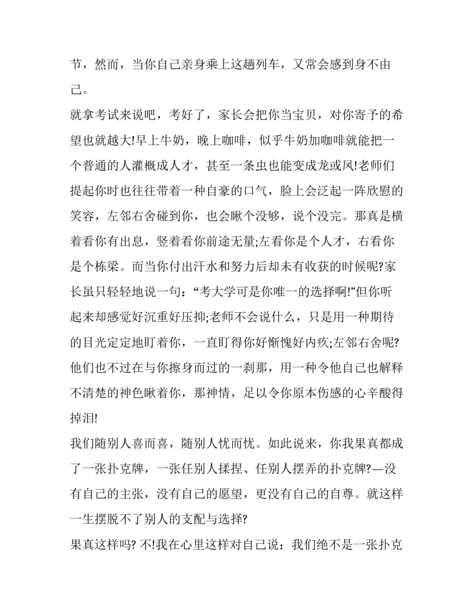 大学生励志演讲稿1500字 大学生青春励志演讲稿1000字(八篇)_第2页