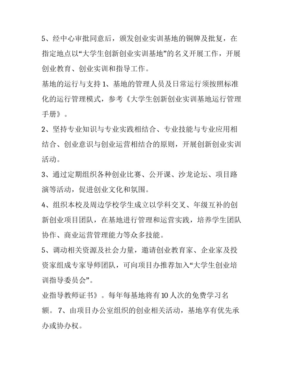 申请乡村教育基地材料 实习基地申请材料(精选8篇)_第2页