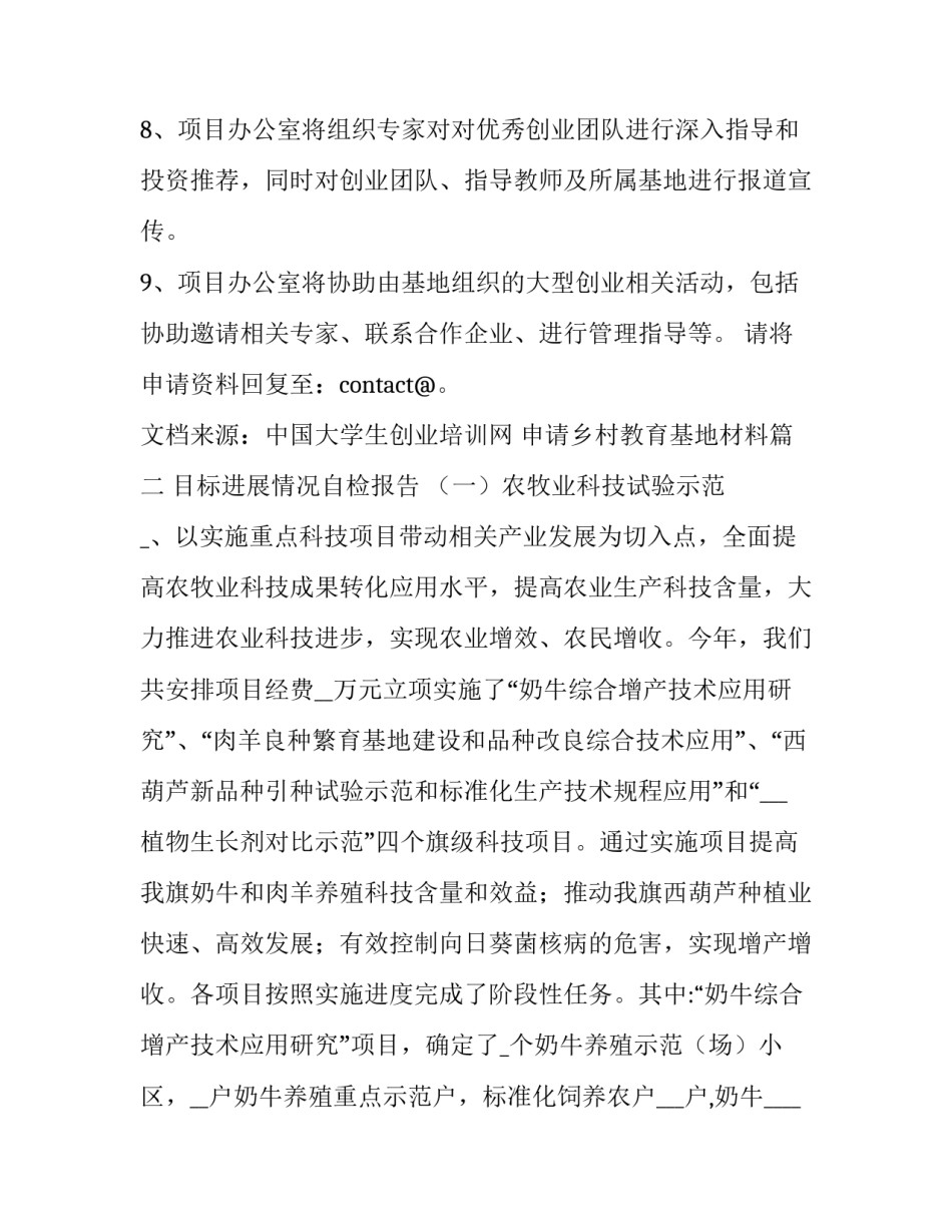 申请乡村教育基地材料 实习基地申请材料(精选8篇)_第3页