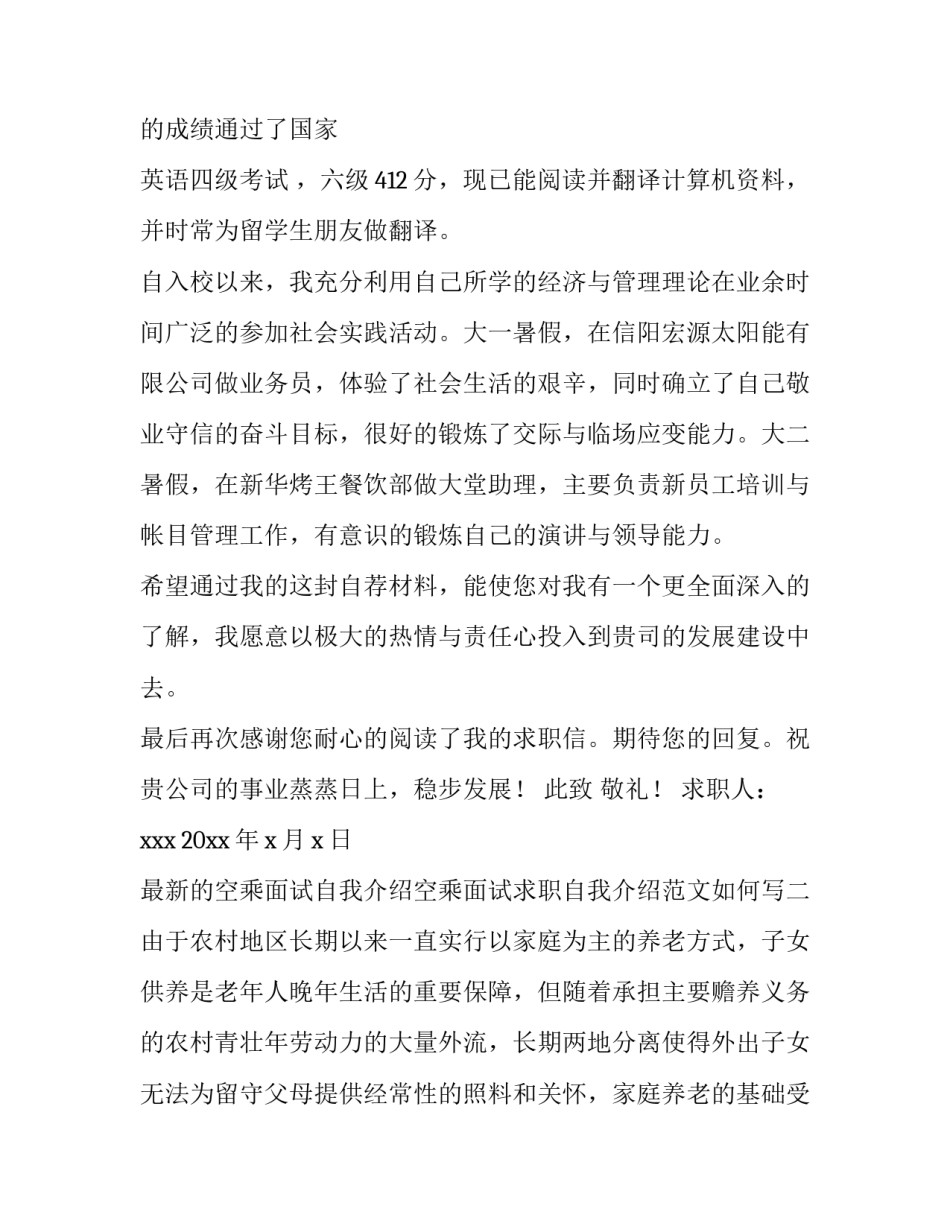 的空乘面试自我介绍空乘面试求职自我介绍范文如何写 空乘面试自我介绍简单大方(三篇)_第2页