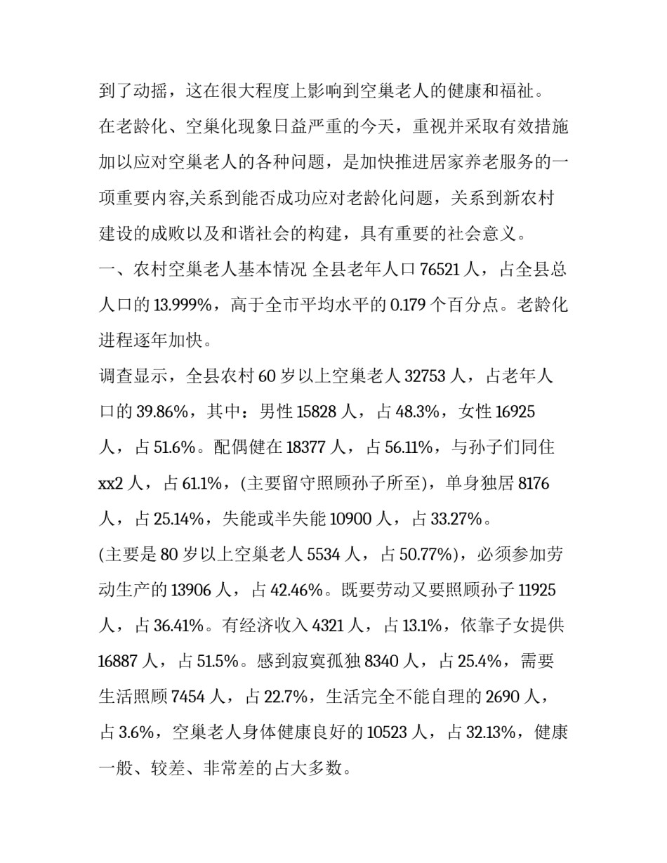 的空乘面试自我介绍空乘面试求职自我介绍范文如何写 空乘面试自我介绍简单大方(三篇)_第3页