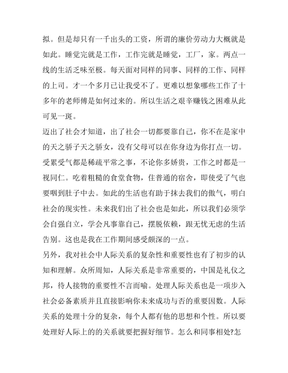 2023年假期实践报告格式要求 2023年假期实践报告格式要求怎么写(5篇)_第2页