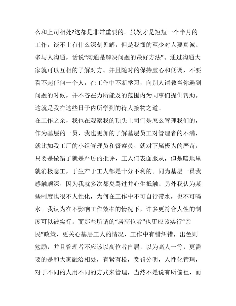 2023年假期实践报告格式要求 2023年假期实践报告格式要求怎么写(5篇)_第3页