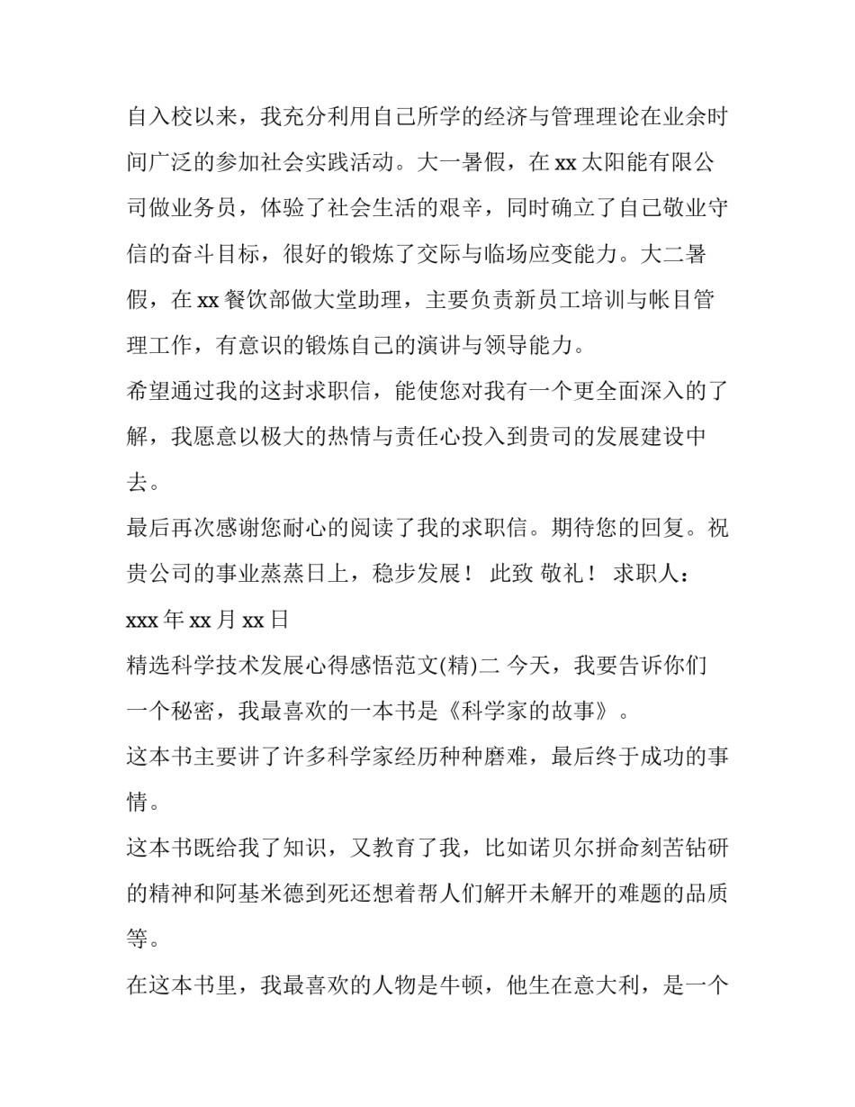 科学技术发展心得感悟范文 科学技术发展历程感想(三篇)_第2页