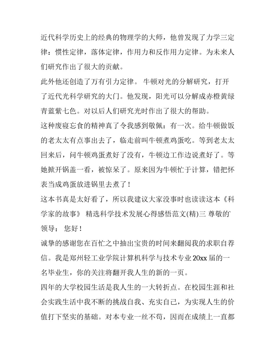 科学技术发展心得感悟范文 科学技术发展历程感想(三篇)_第3页