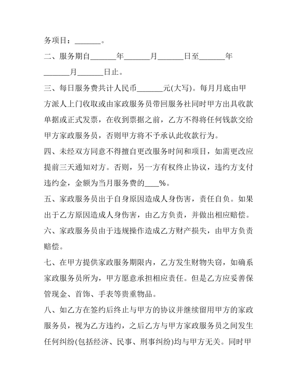 家政保洁合同封面 家政保洁合同封面图片(三篇)_第2页