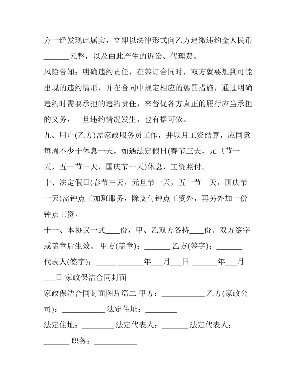 家政保洁合同封面 家政保洁合同封面图片(三篇)_第3页