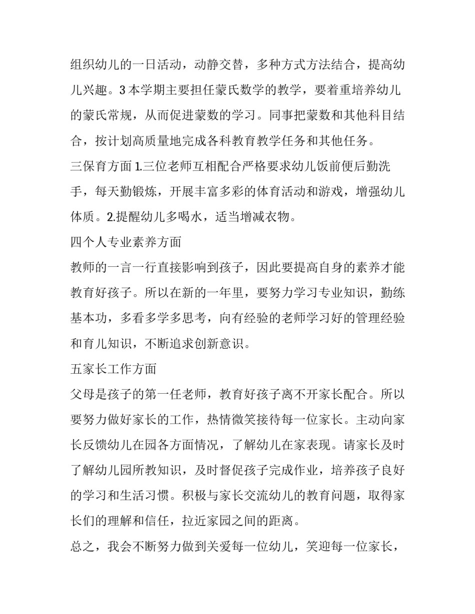大班幼儿教师个人学期工作计划 大班下学期幼儿教师个人计划(4篇)_第2页