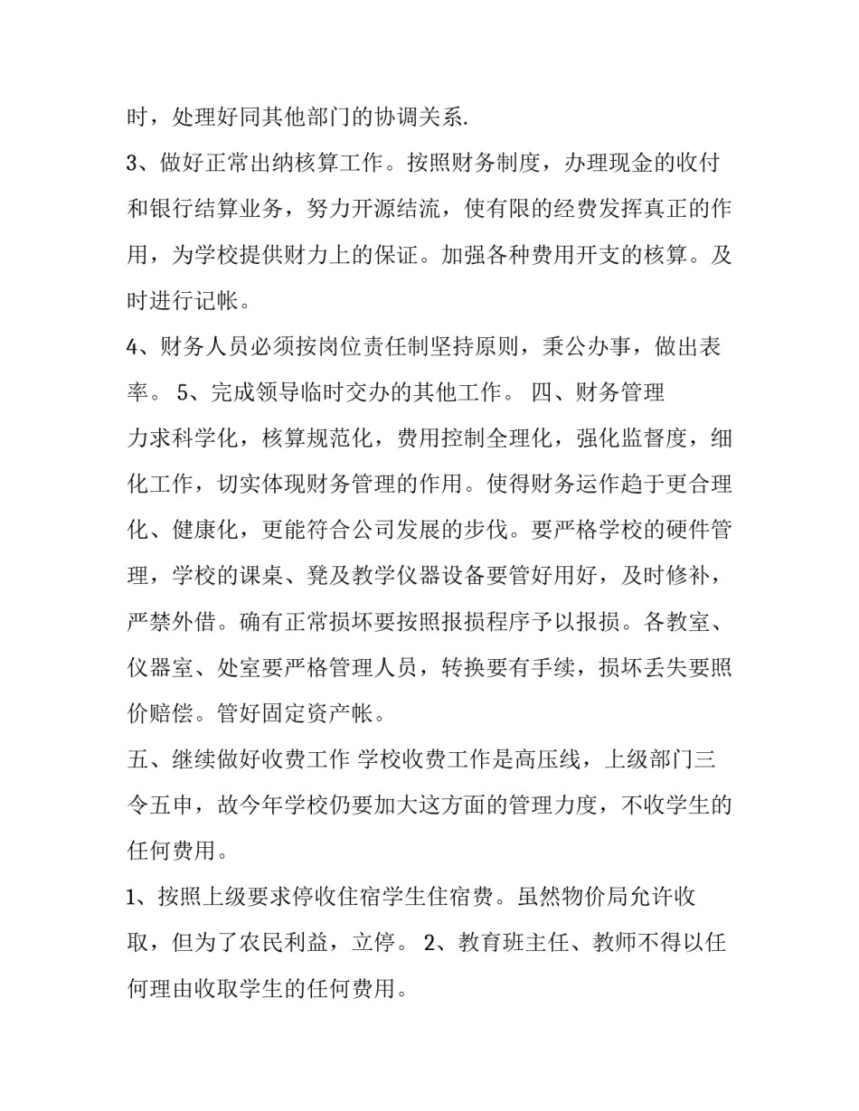 2023年财务工作个人计划和目标(22篇)_第2页