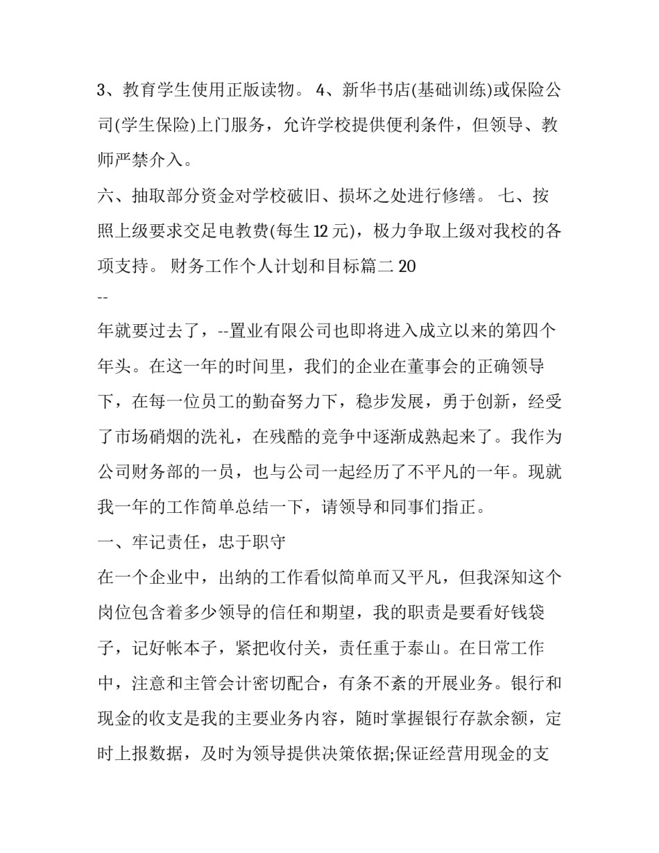 2023年财务工作个人计划和目标(22篇)_第3页