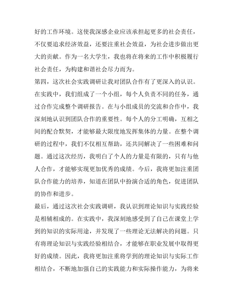 2023年大学生社会调研实践报告(汇总6篇)_第3页