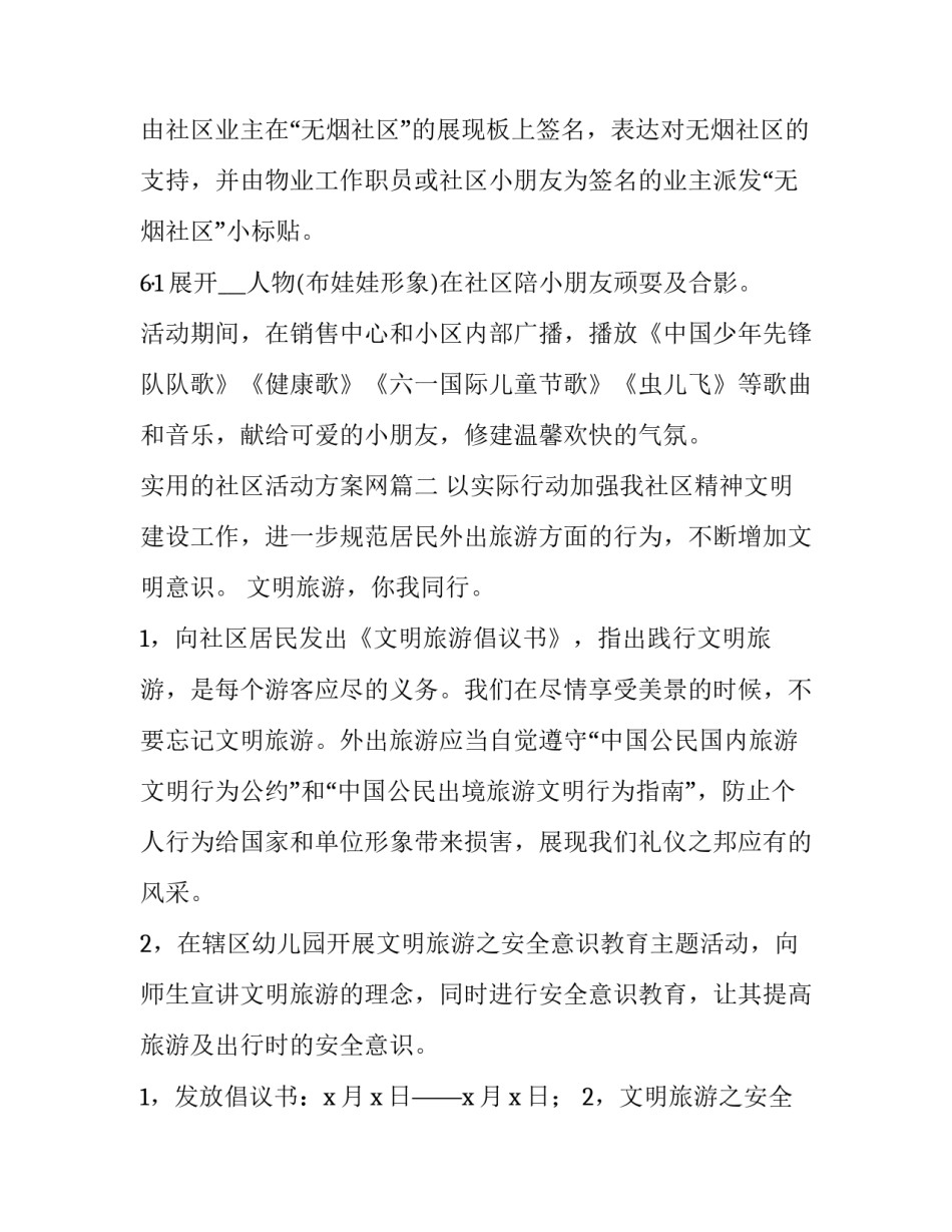 实用的社区活动方案网 社区文化活动方案(精选6篇)_第2页
