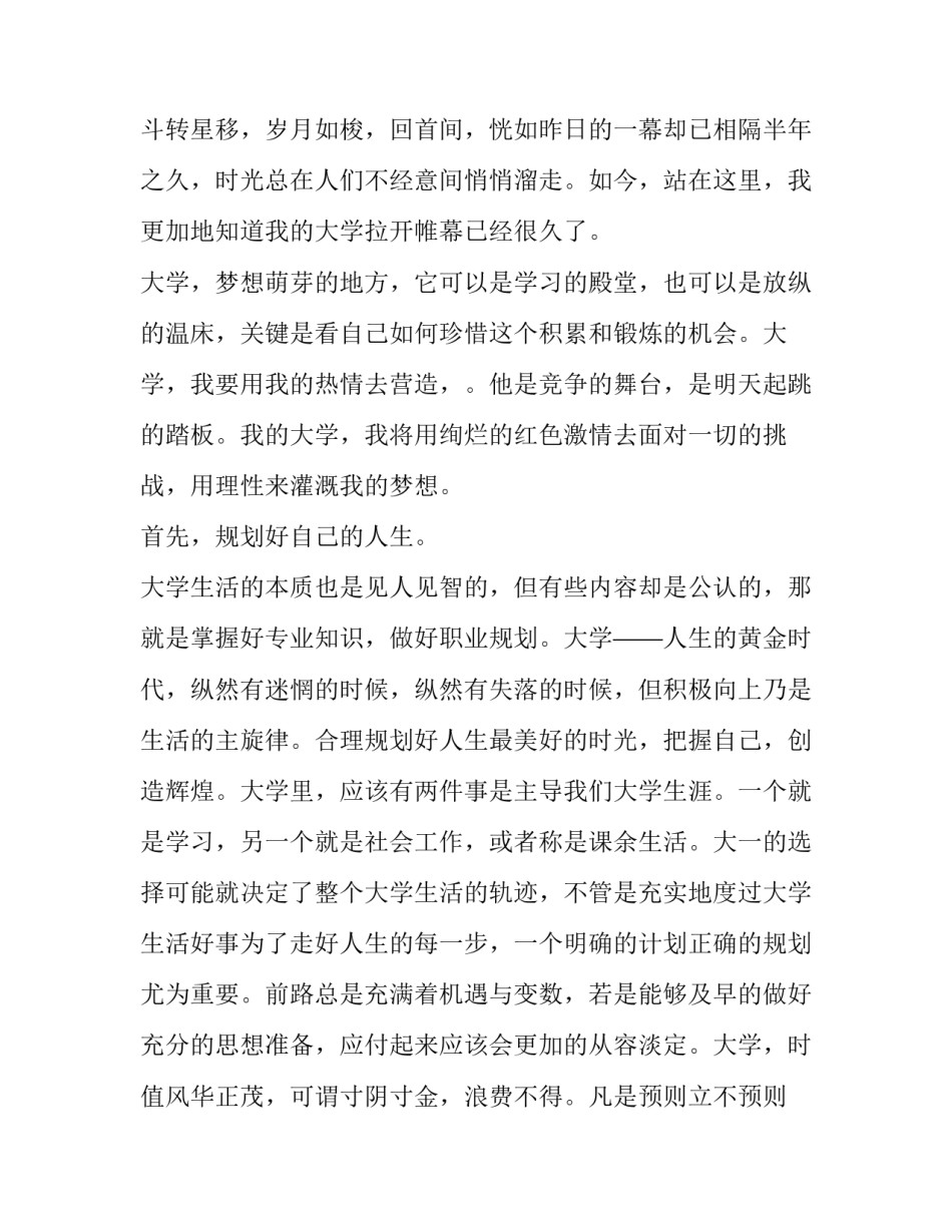 我的大学生活演讲稿一分钟 关于大学生活的演讲稿五分钟(八篇)_第2页