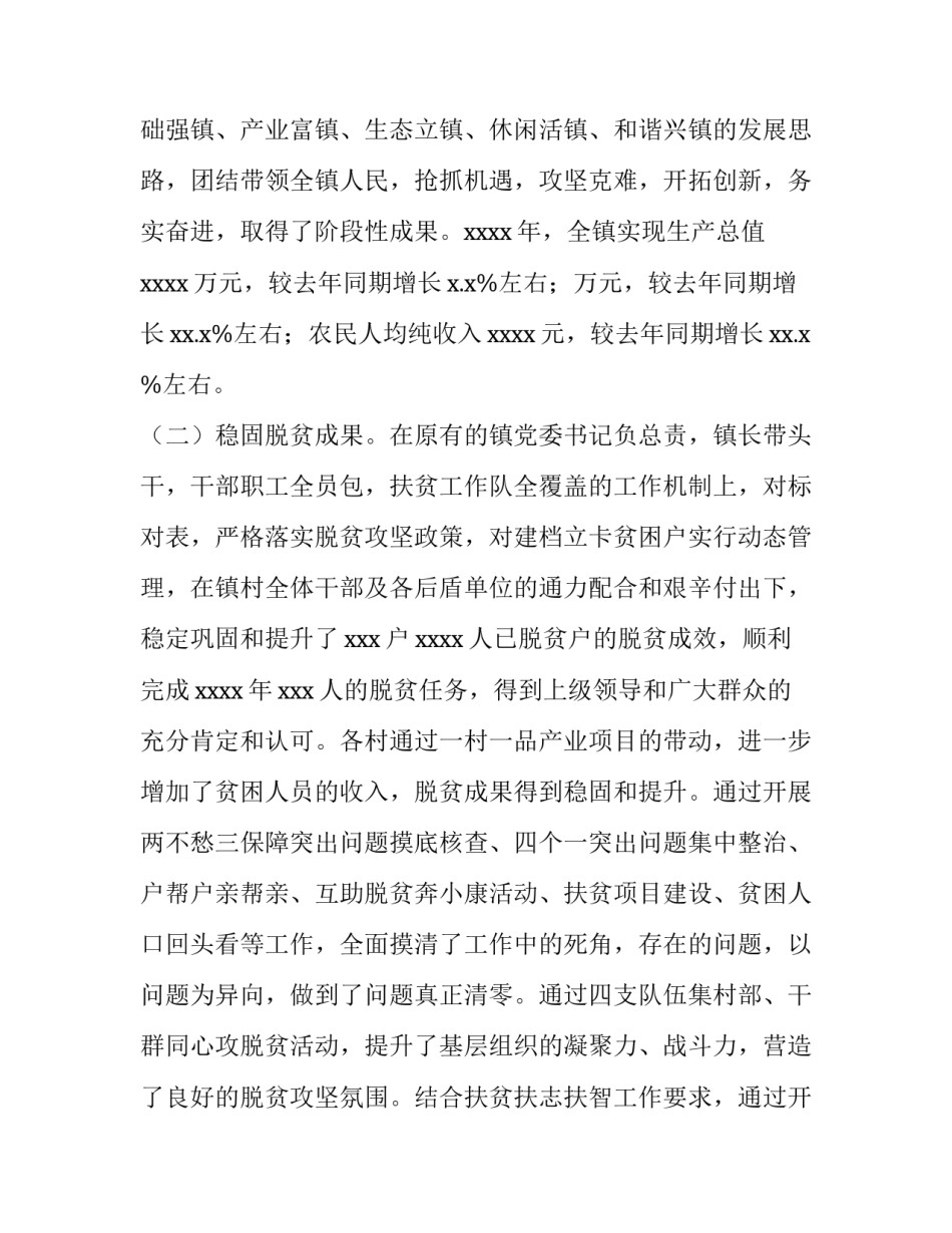 农业工作总结及明年工作计划(八篇)_第3页