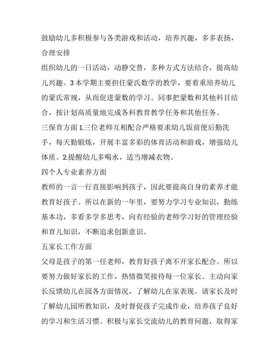 2023年大班幼师个人工作计划第一学期 2023年大班幼师个人工作计划第一学期怎么写(4篇)_第2页