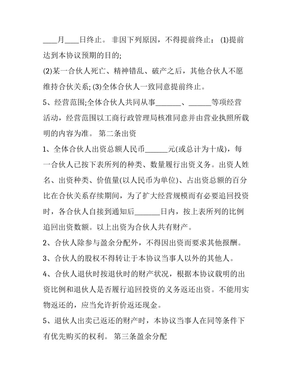 2023年挂名股东免责协议书 挂名股东免责协议书范本(三篇)_第2页